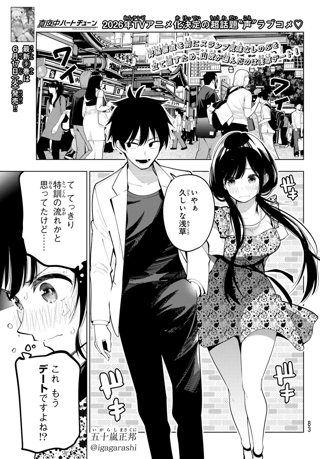 真夜中ハートチューン Chap 77 - Next Chap 78