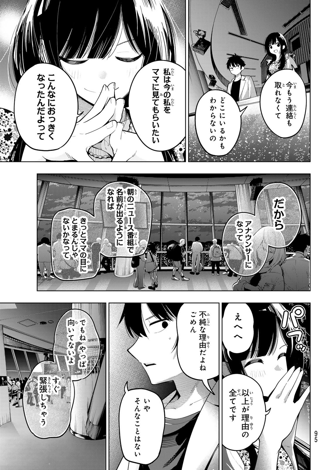 真夜中ハートチューン Chap 77 - Next Chap 78
