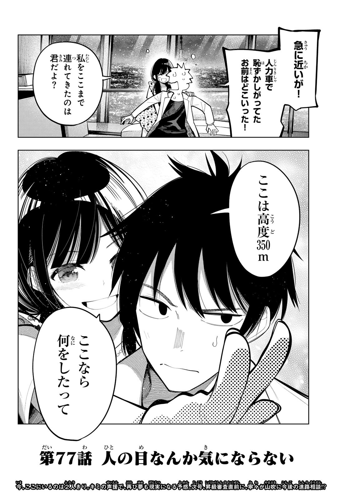 真夜中ハートチューン Chap 77 - Next Chap 78