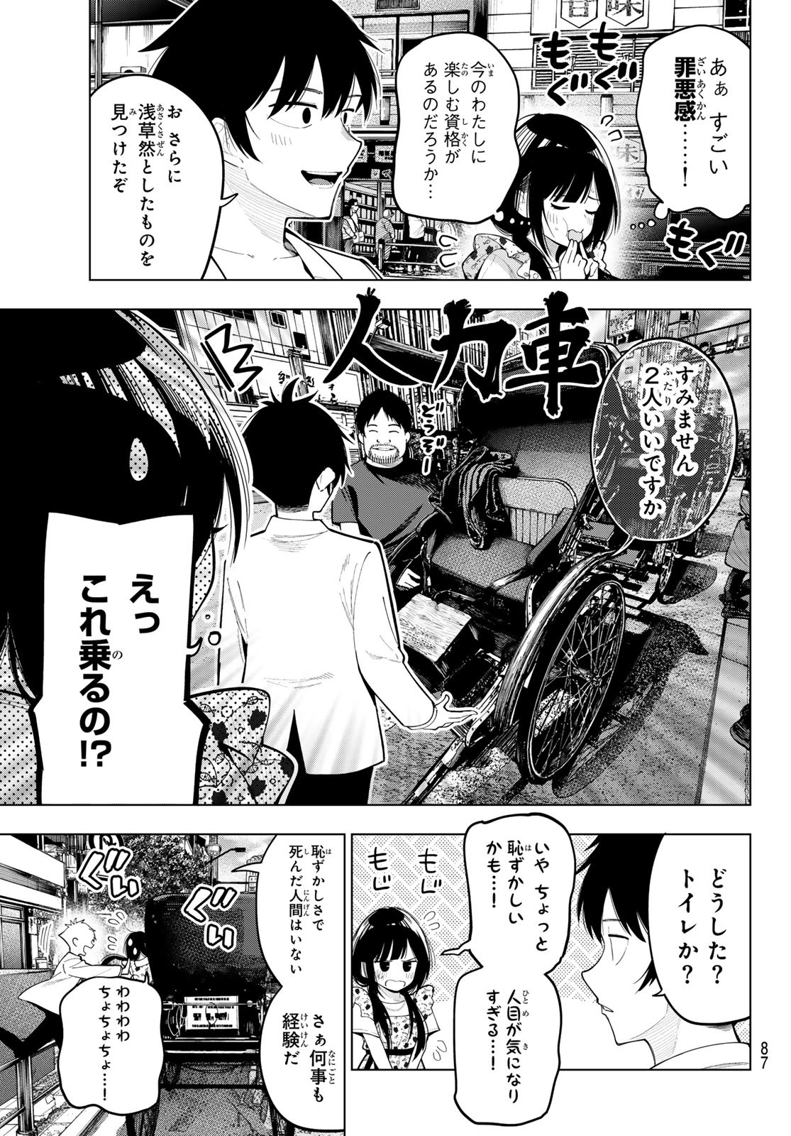 真夜中ハートチューン Chap 77 - Next Chap 78