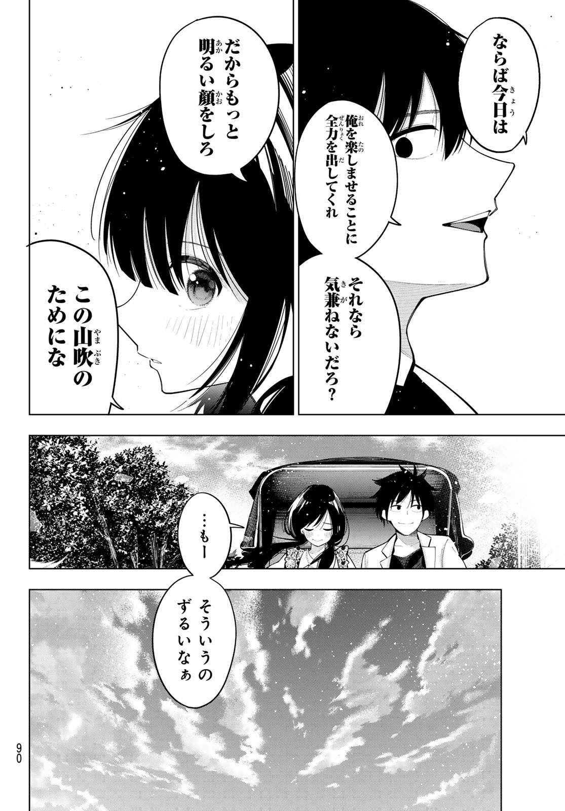 真夜中ハートチューン Chap 77 - Next Chap 78