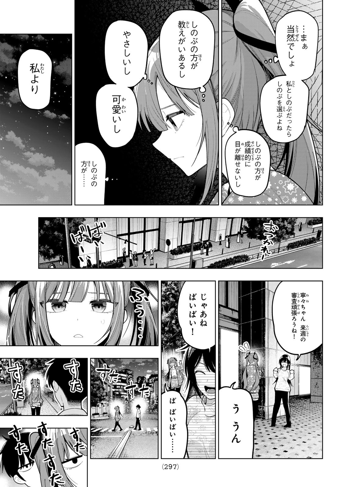 真夜中ハートチューン Chap 78 - Next Chap 79