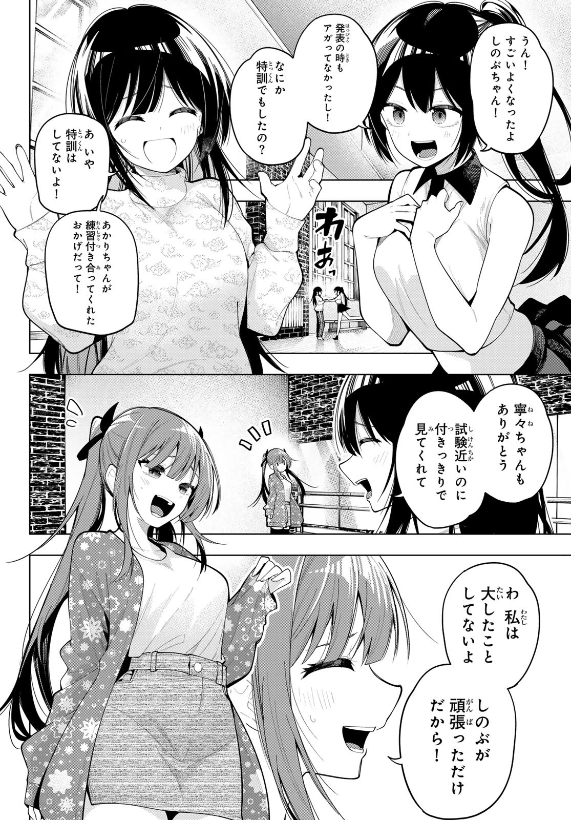 真夜中ハートチューン Chap 78 - Next Chap 79