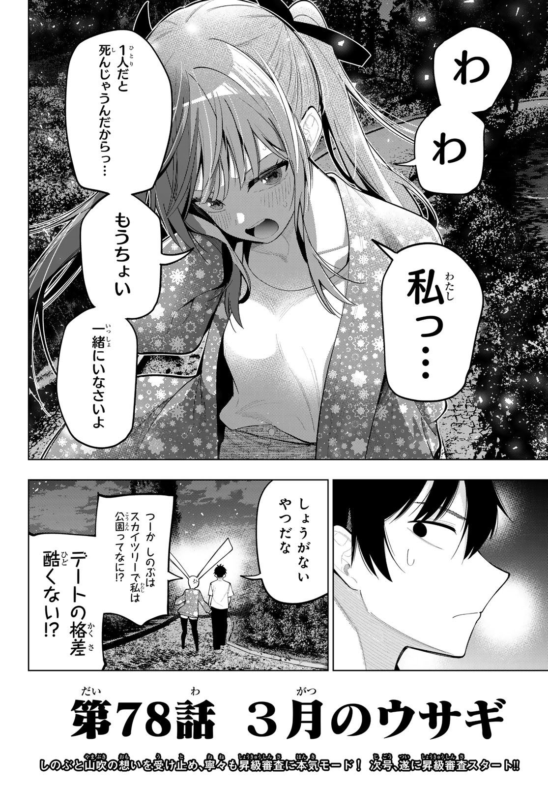 真夜中ハートチューン Chap 78 - Next Chap 79