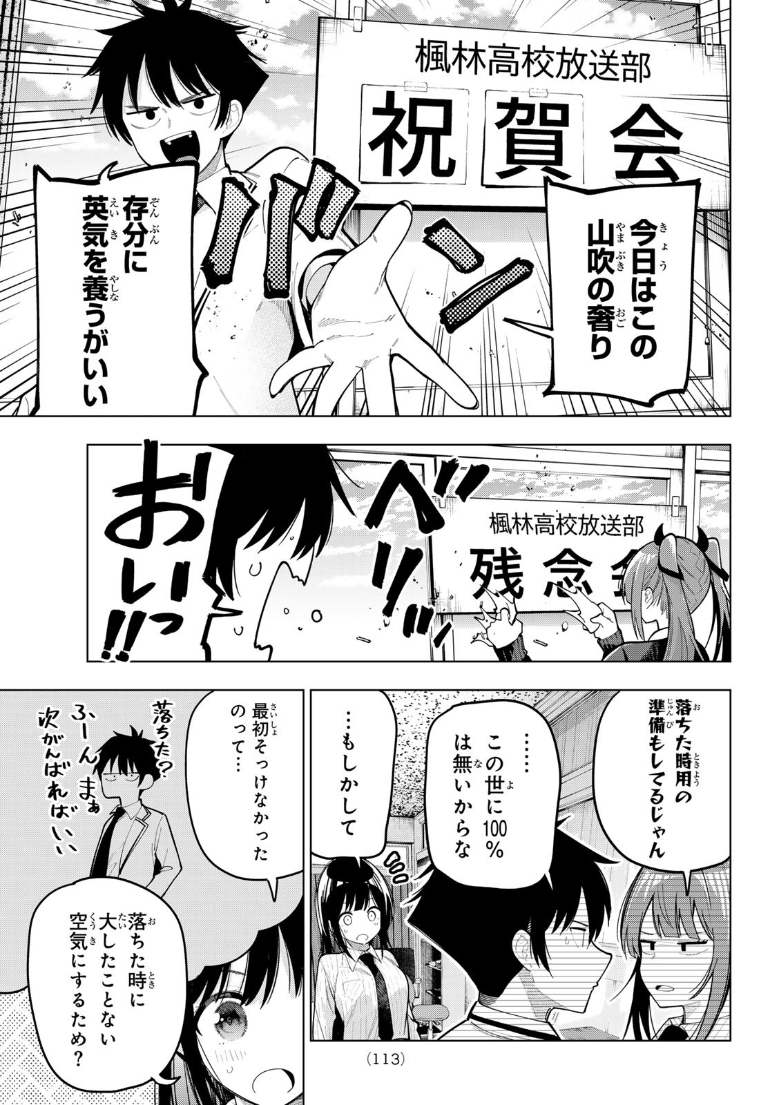 真夜中ハートチューン Chap 79 - Next Chap 80