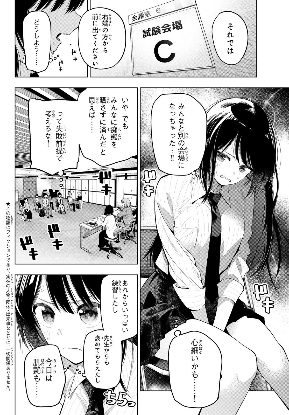 真夜中ハートチューン Chap 79 - Next Chap 80