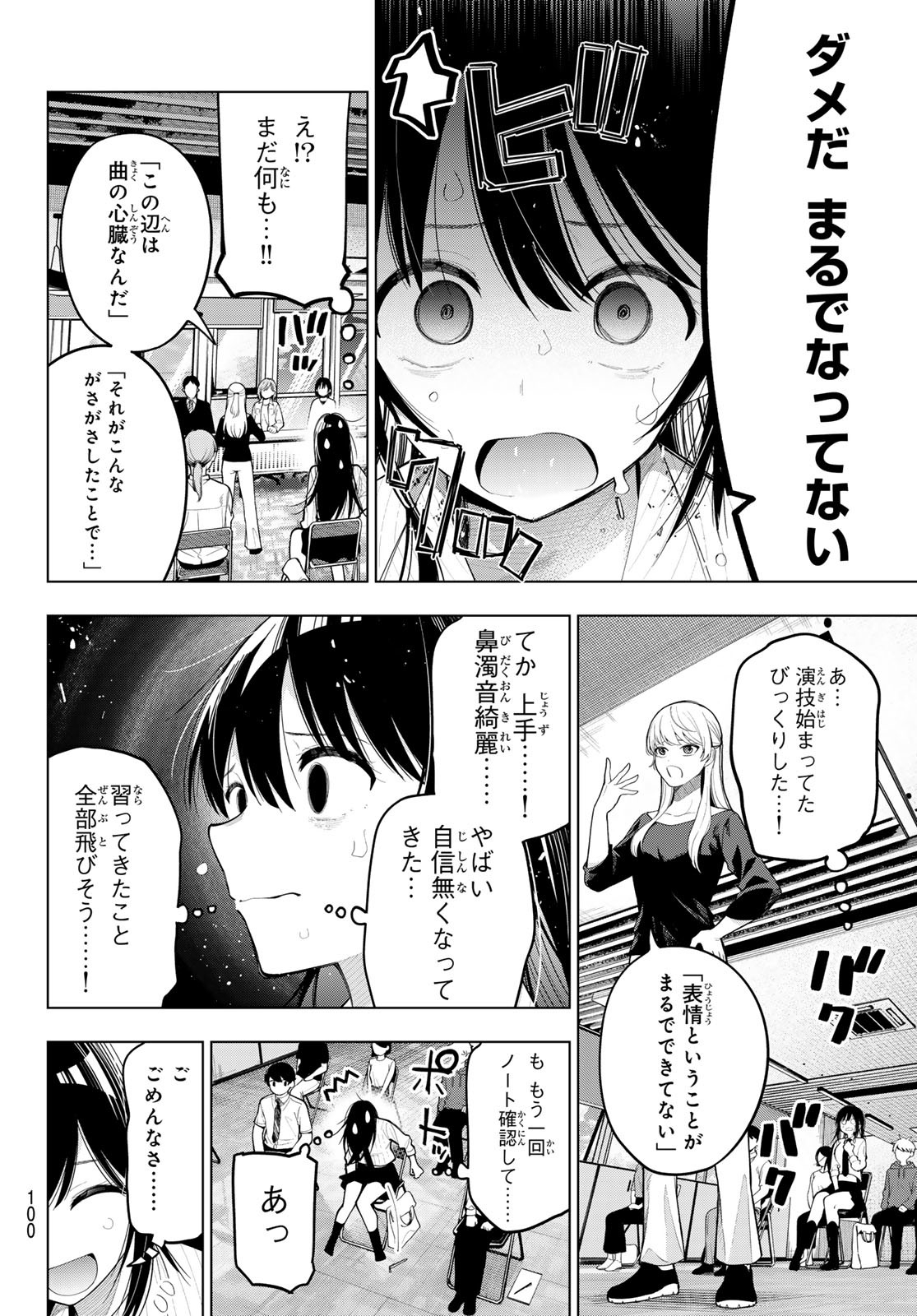 真夜中ハートチューン Chap 79 - Next Chap 80
