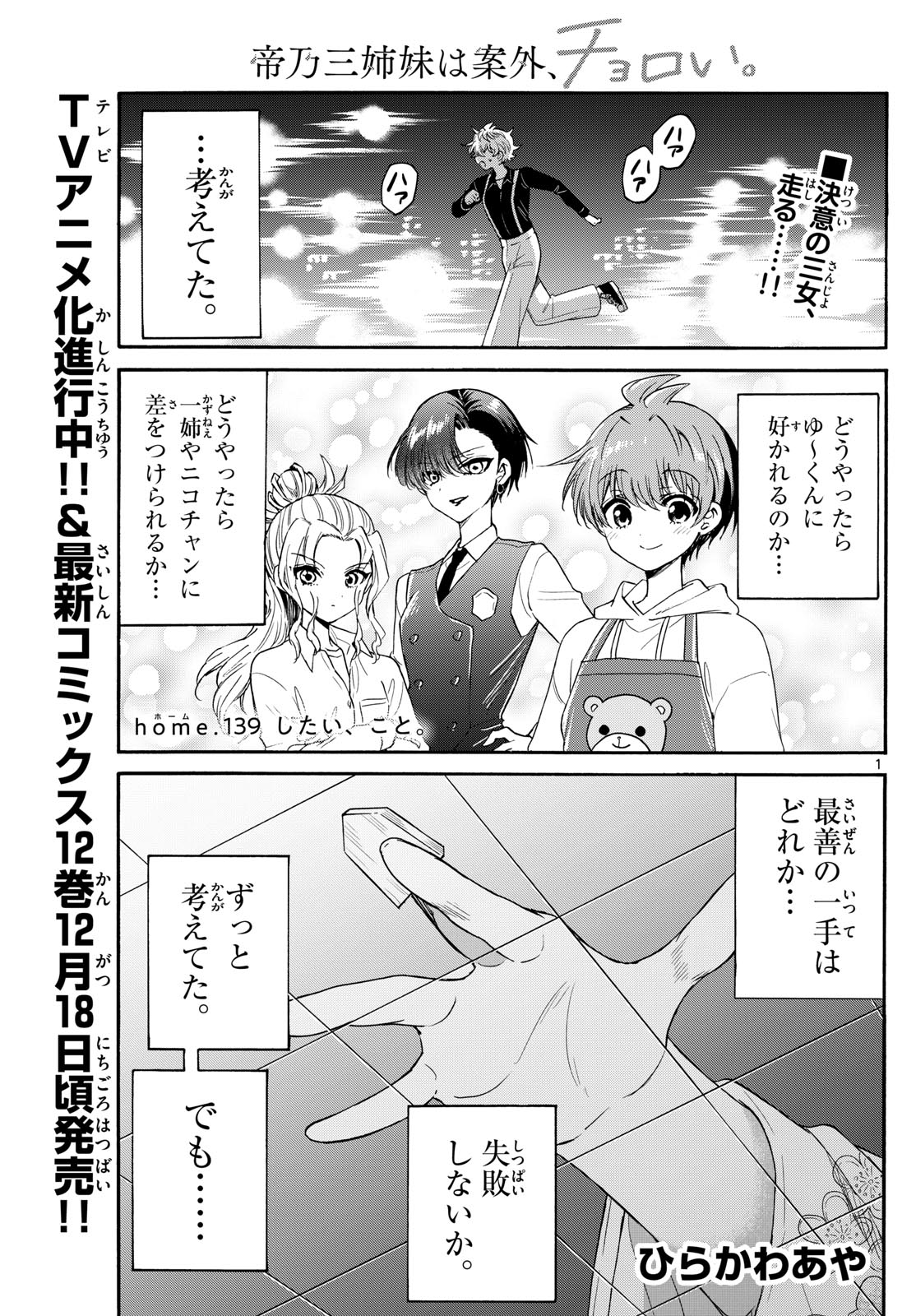 帝乃三姉妹は案外、チョロい。 Chap 139 - Next Chap 140