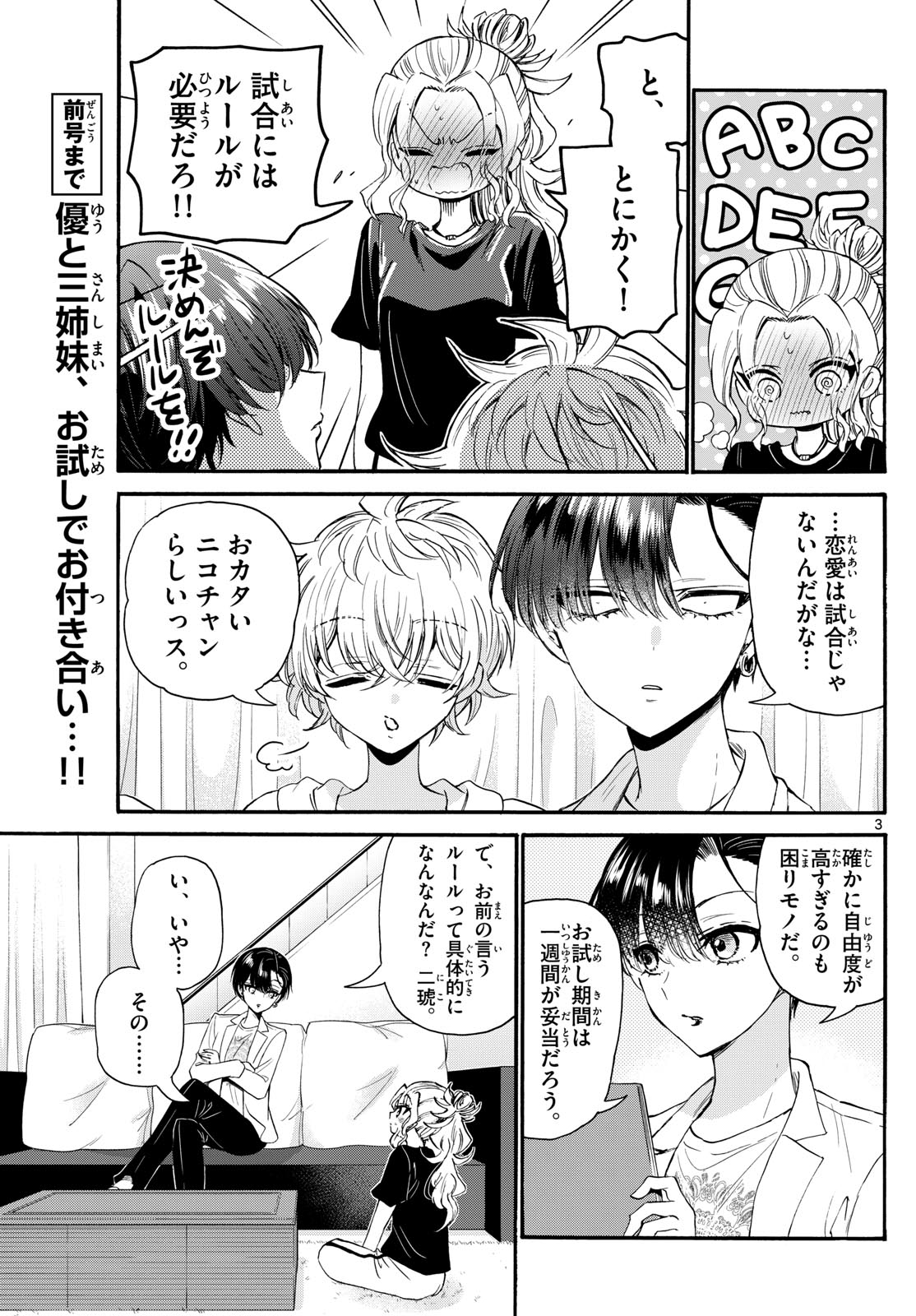帝乃三姉妹は案外、チョロい。 Chap 128 - Next Chap 129