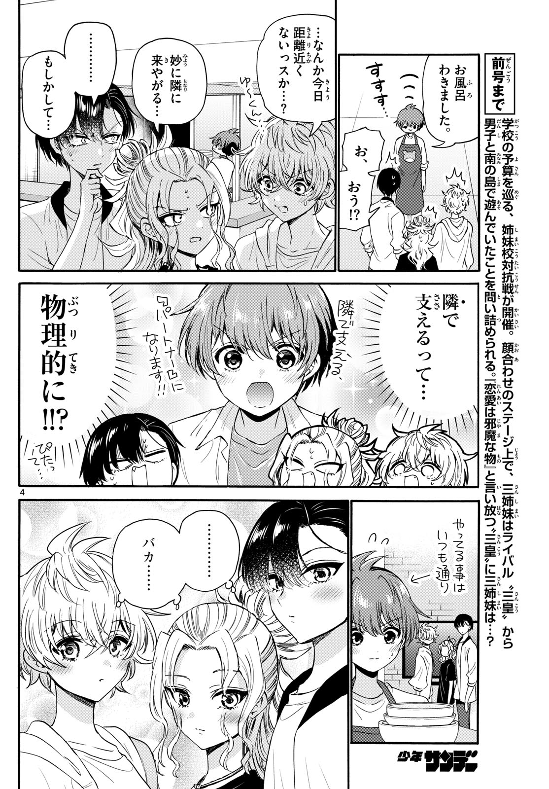 帝乃三姉妹は案外、チョロい。 Chap 125 - Next Chap 126