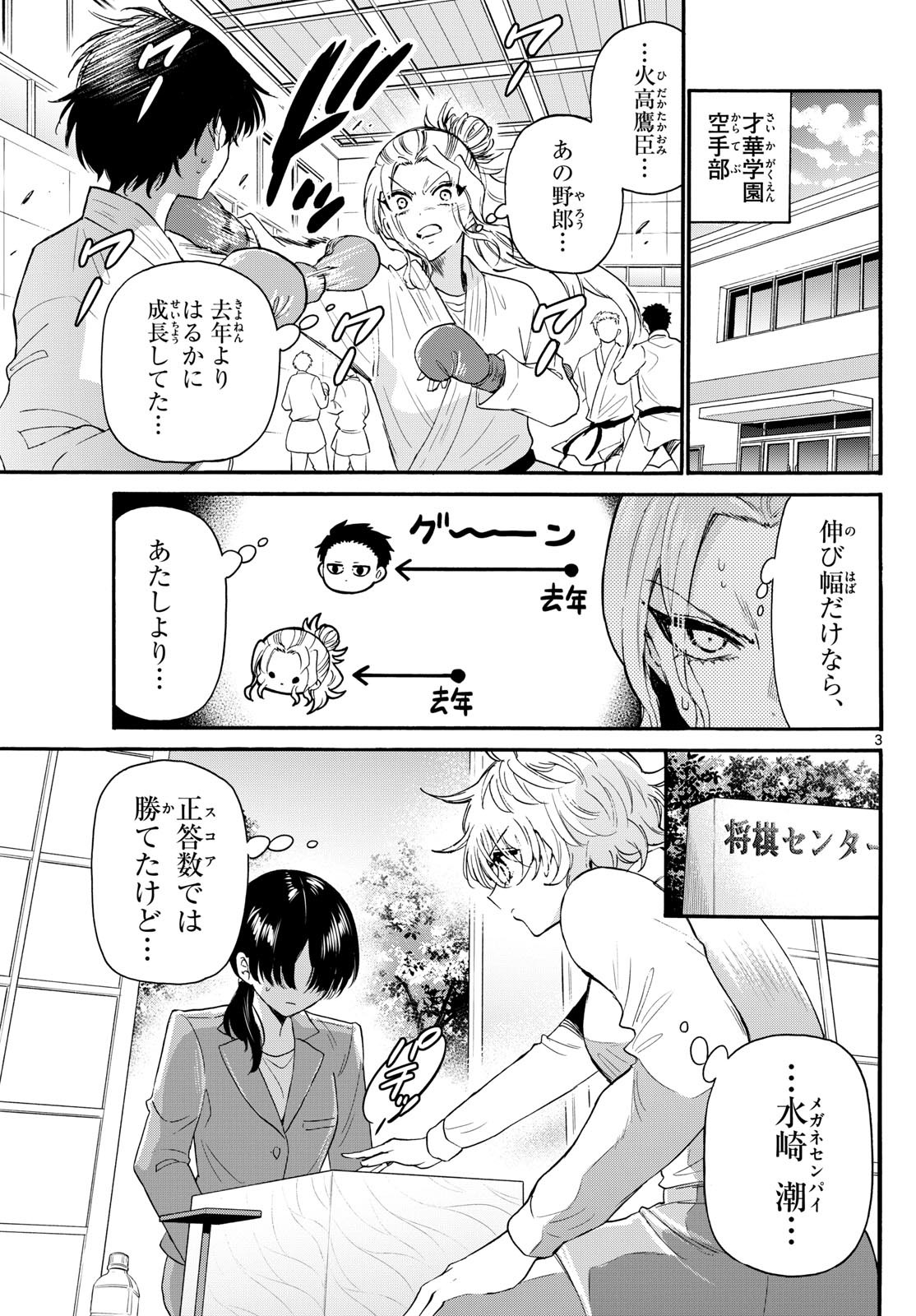 帝乃三姉妹は案外、チョロい。 Chap 126 - Next Chap 127