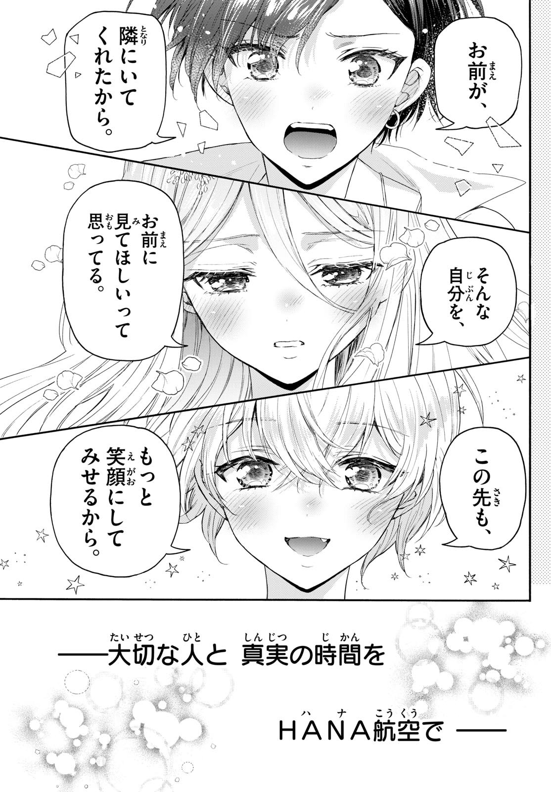 帝乃三姉妹は案外、チョロい。 Chap 141 - Next Chap 142