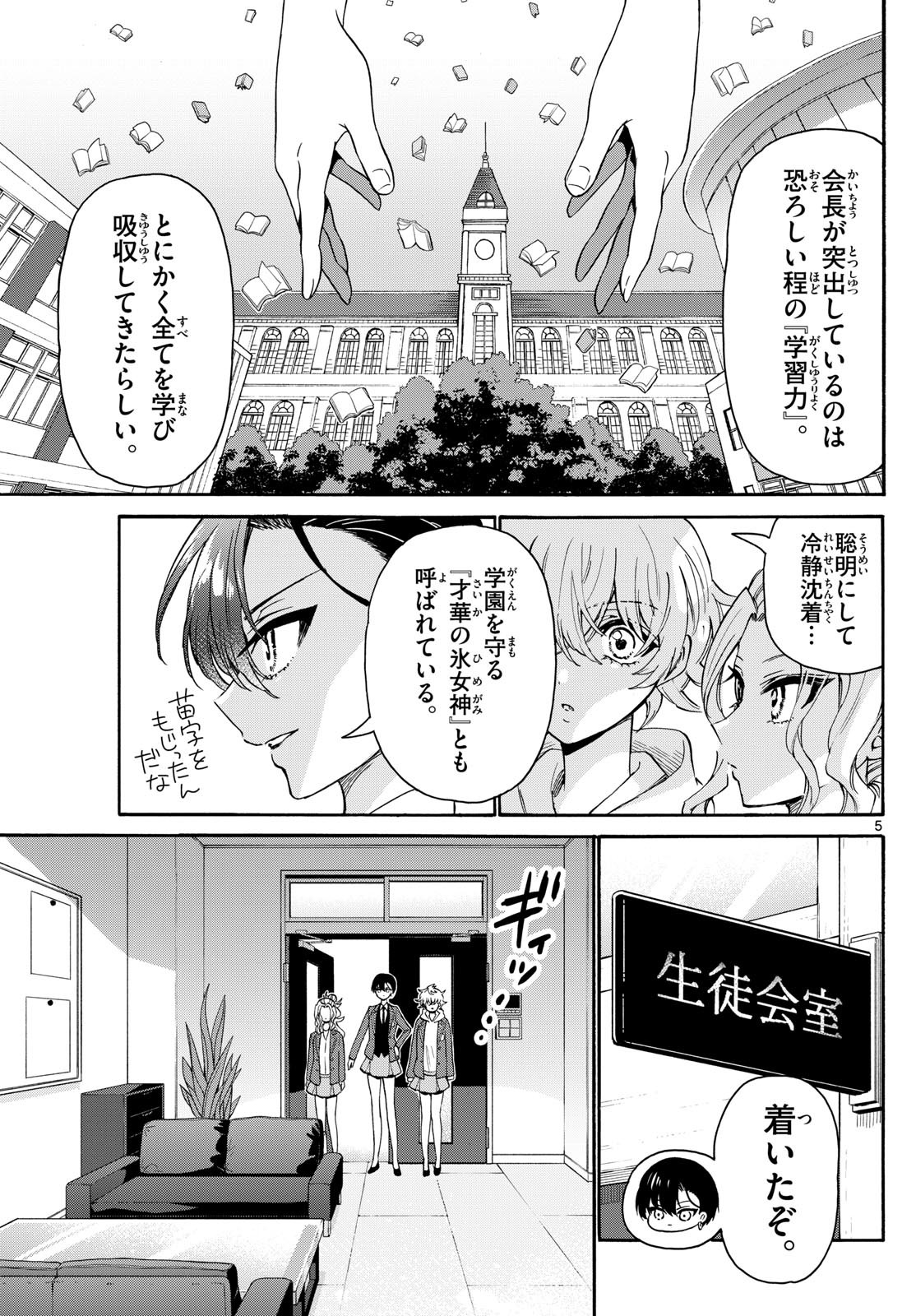 帝乃三姉妹は案外、チョロい。 Chap 156 - Next Chap 157