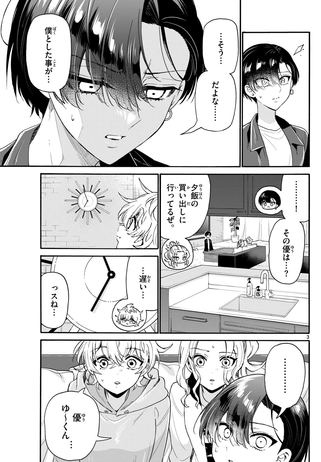 帝乃三姉妹は案外、チョロい。 Chap 160 - Next Chap 161