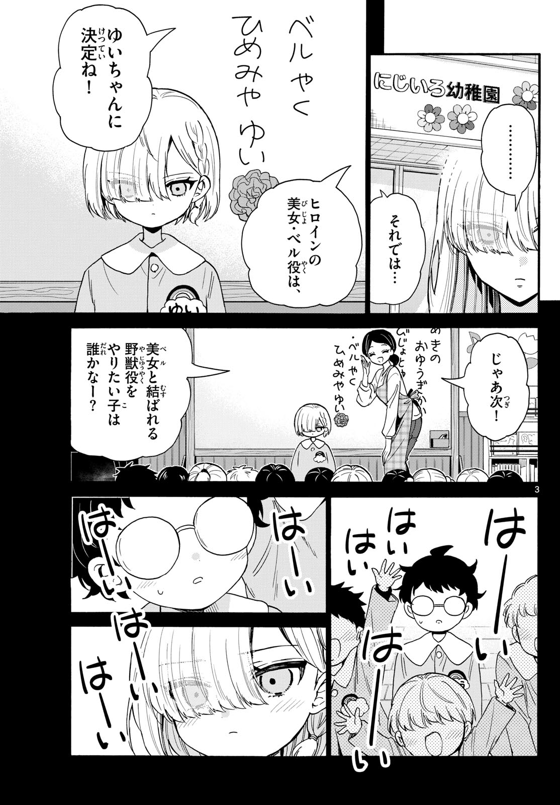帝乃三姉妹は案外、チョロい。 Chap 163 - Next Chap 164
