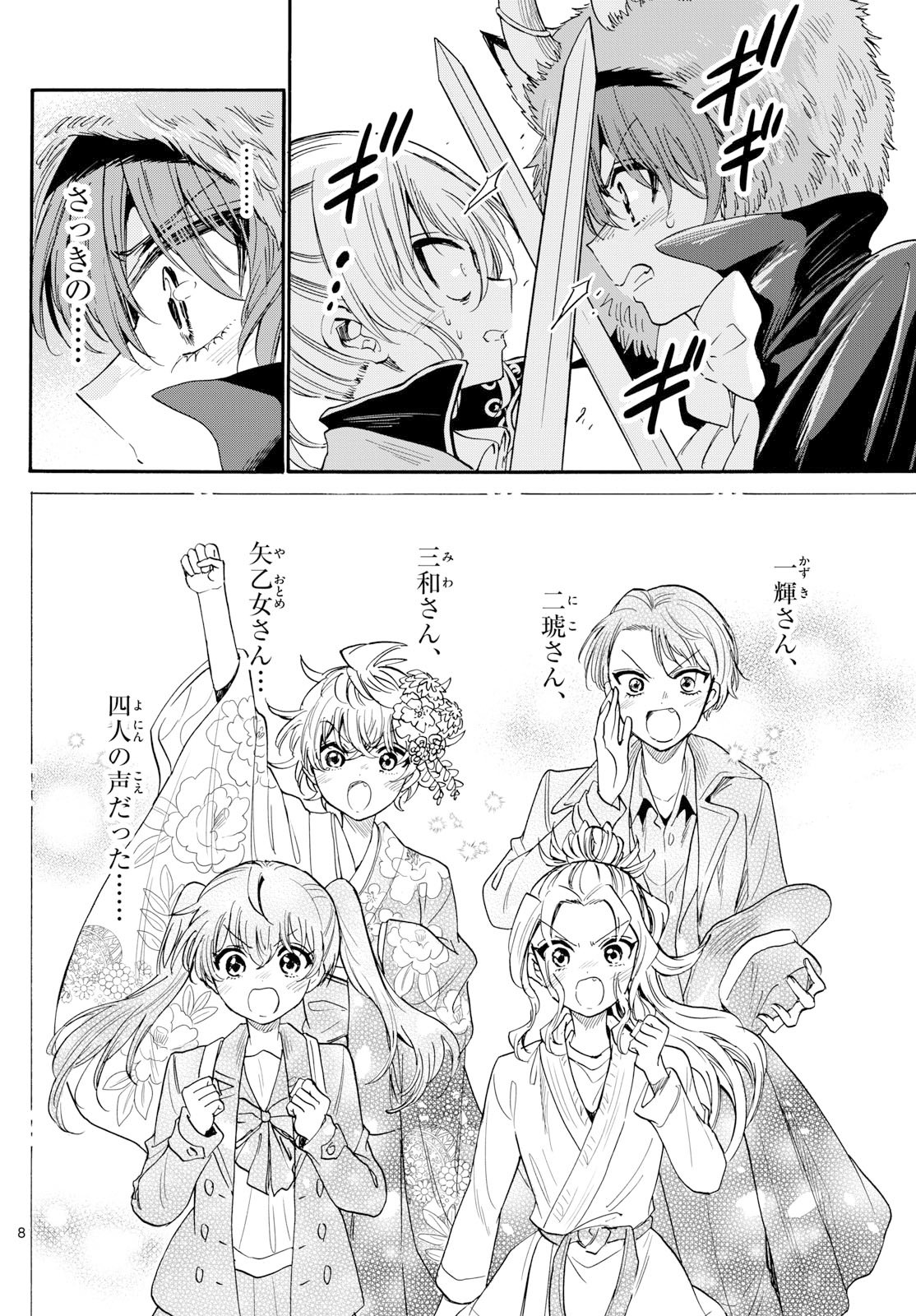 帝乃三姉妹は案外、チョロい。 Chap 175 - Next Chap 176
