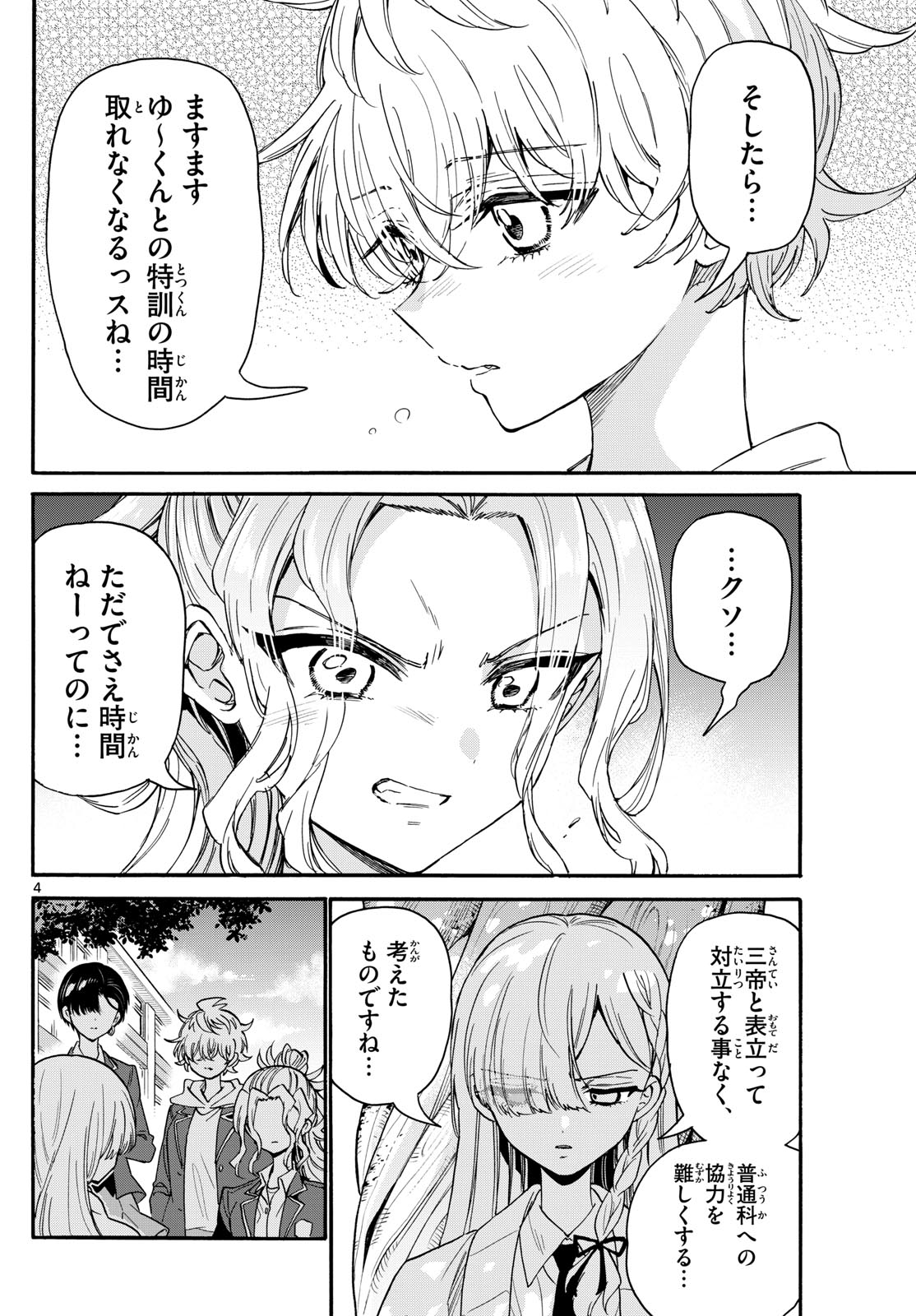 帝乃三姉妹は案外、チョロい。 Chap 171 - Next Chap 172
