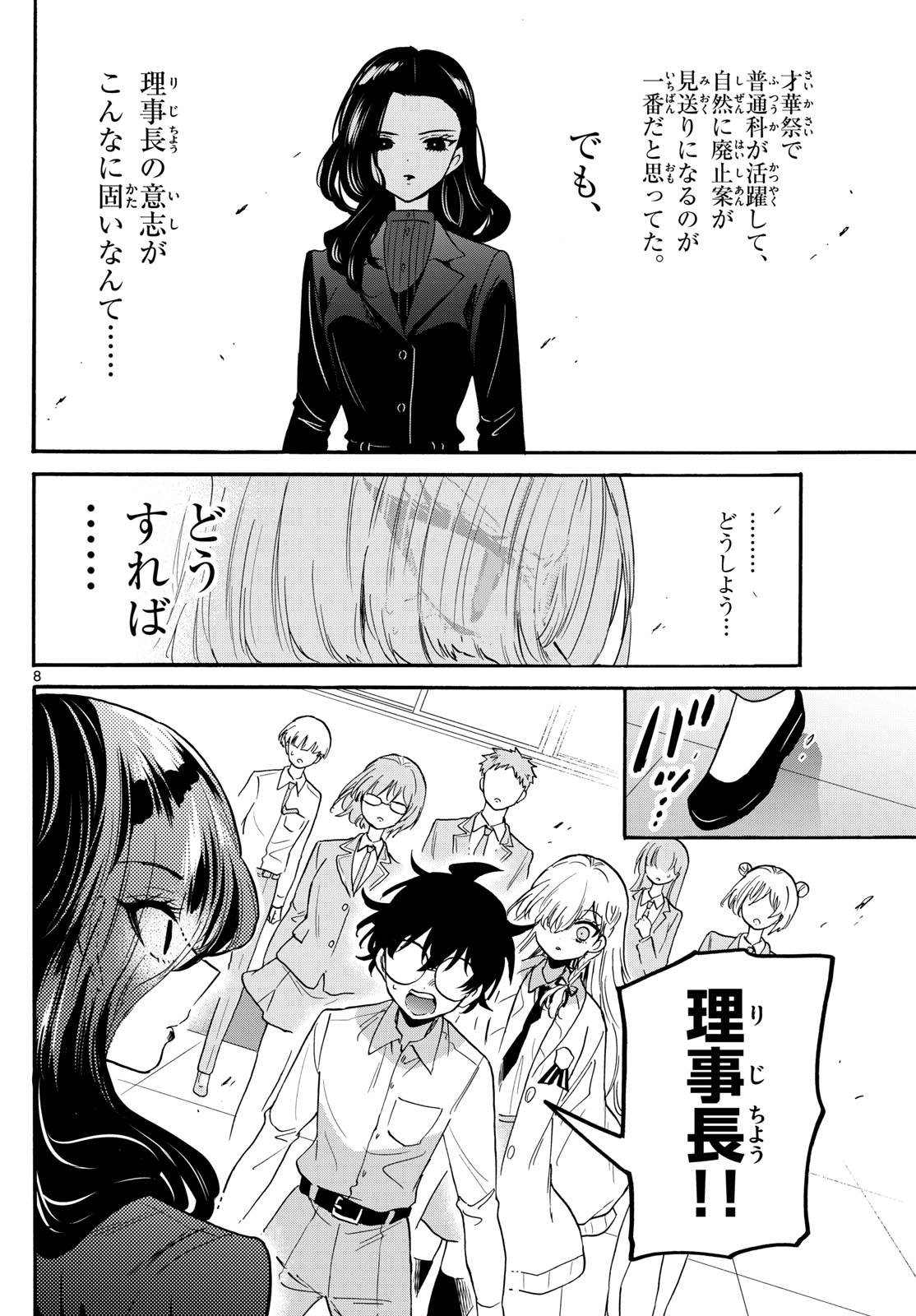 帝乃三姉妹は案外、チョロい。 Chap 172 - Next Chap 173