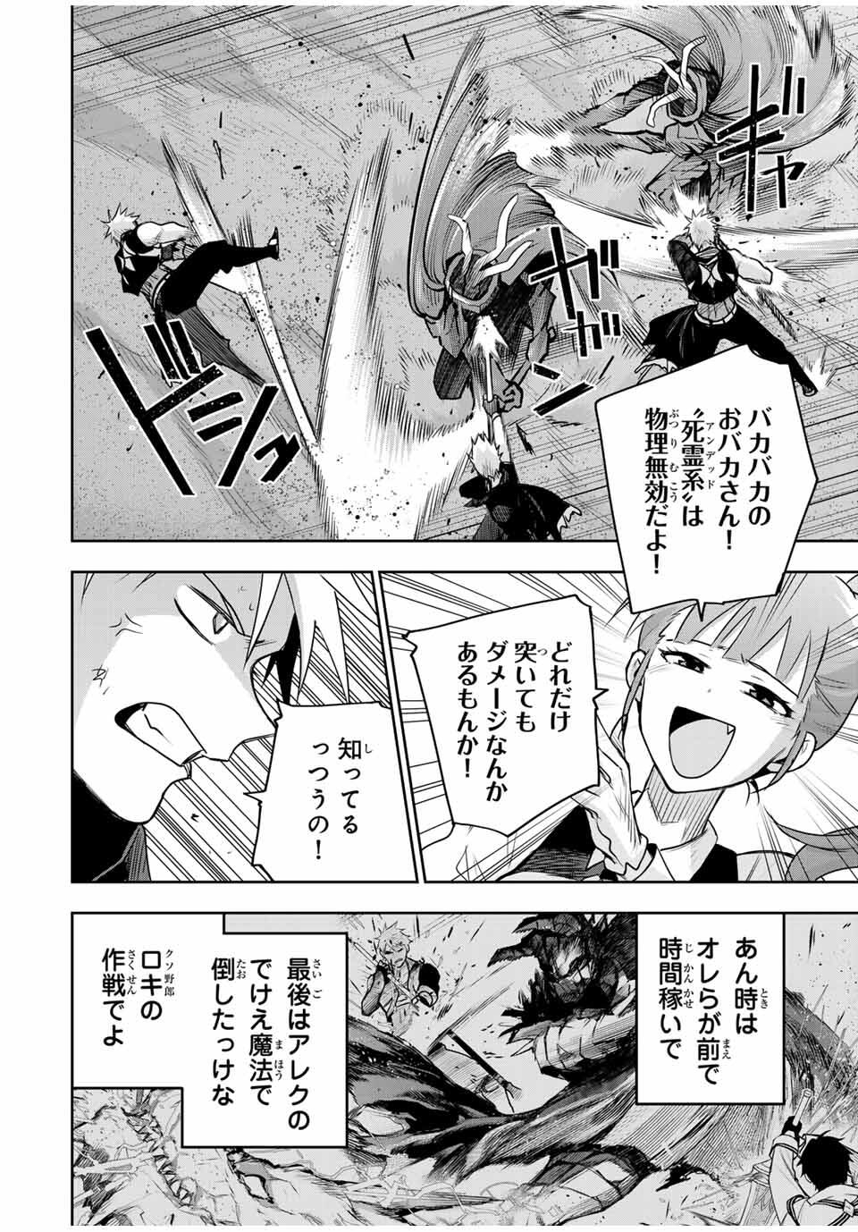味方が弱すぎて補助魔法に徹していた宮廷魔法師、追放されて最強を目指す Chap 163 - Next Chap 164