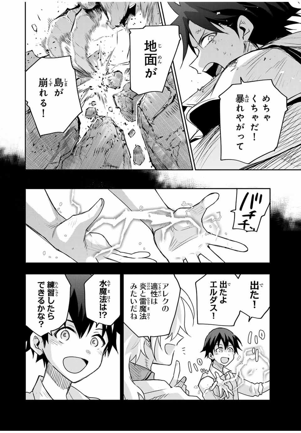 味方が弱すぎて補助魔法に徹していた宮廷魔法師、追放されて最強を目指す Chap 165 - Next Chap 166