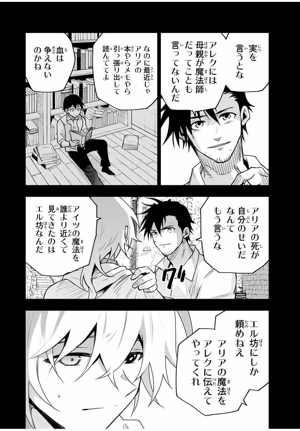 味方が弱すぎて補助魔法に徹していた宮廷魔法師、追放されて最強を目指す Chap 165 - Next Chap 166