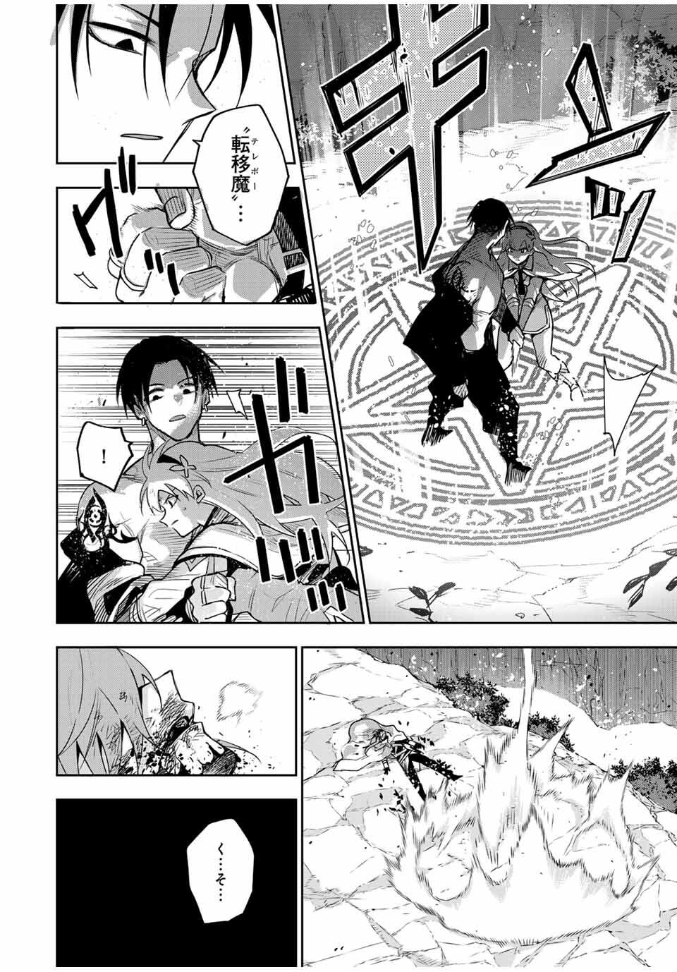 味方が弱すぎて補助魔法に徹していた宮廷魔法師、追放されて最強を目指す Chap 167 - Next Chap 168