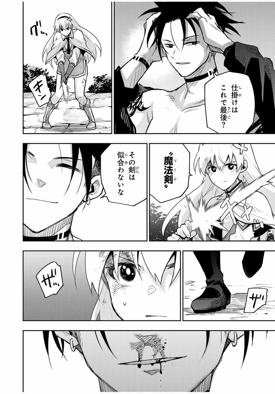 味方が弱すぎて補助魔法に徹していた宮廷魔法師、追放されて最強を目指す Chap 167 - Next Chap 168