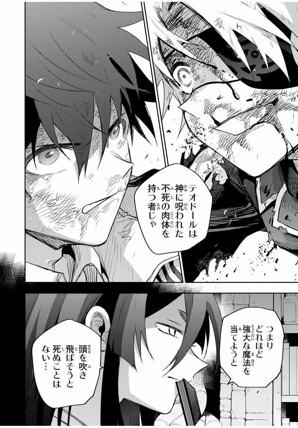 味方が弱すぎて補助魔法に徹していた宮廷魔法師、追放されて最強を目指す Chap 169 - Next Chap 170