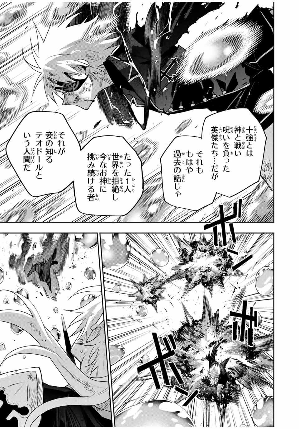 味方が弱すぎて補助魔法に徹していた宮廷魔法師、追放されて最強を目指す Chap 169 - Next Chap 170