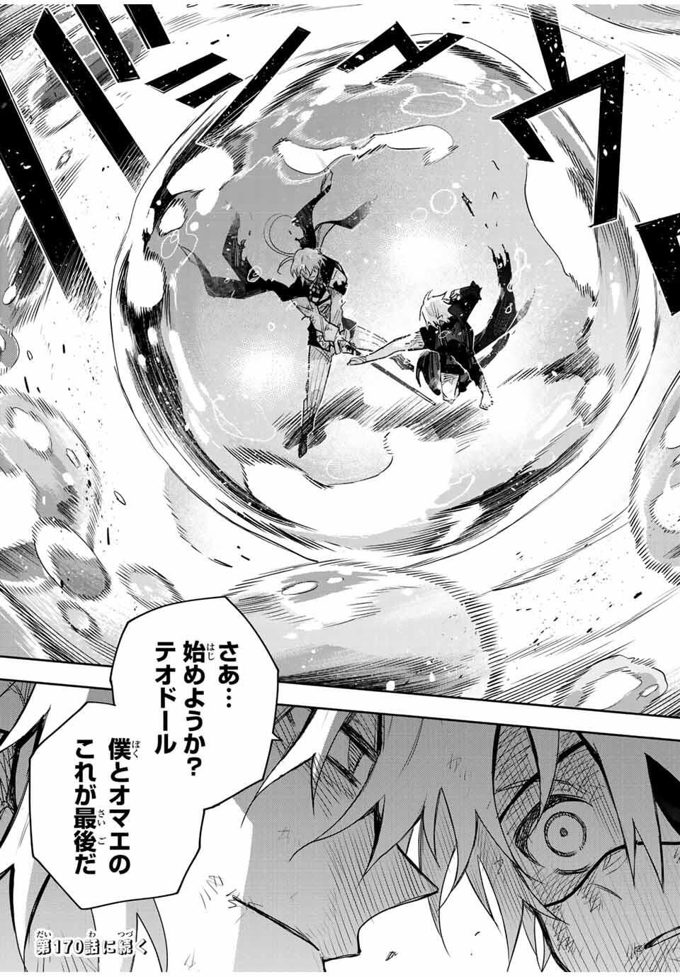 味方が弱すぎて補助魔法に徹していた宮廷魔法師、追放されて最強を目指す Chap 169 - Next Chap 170