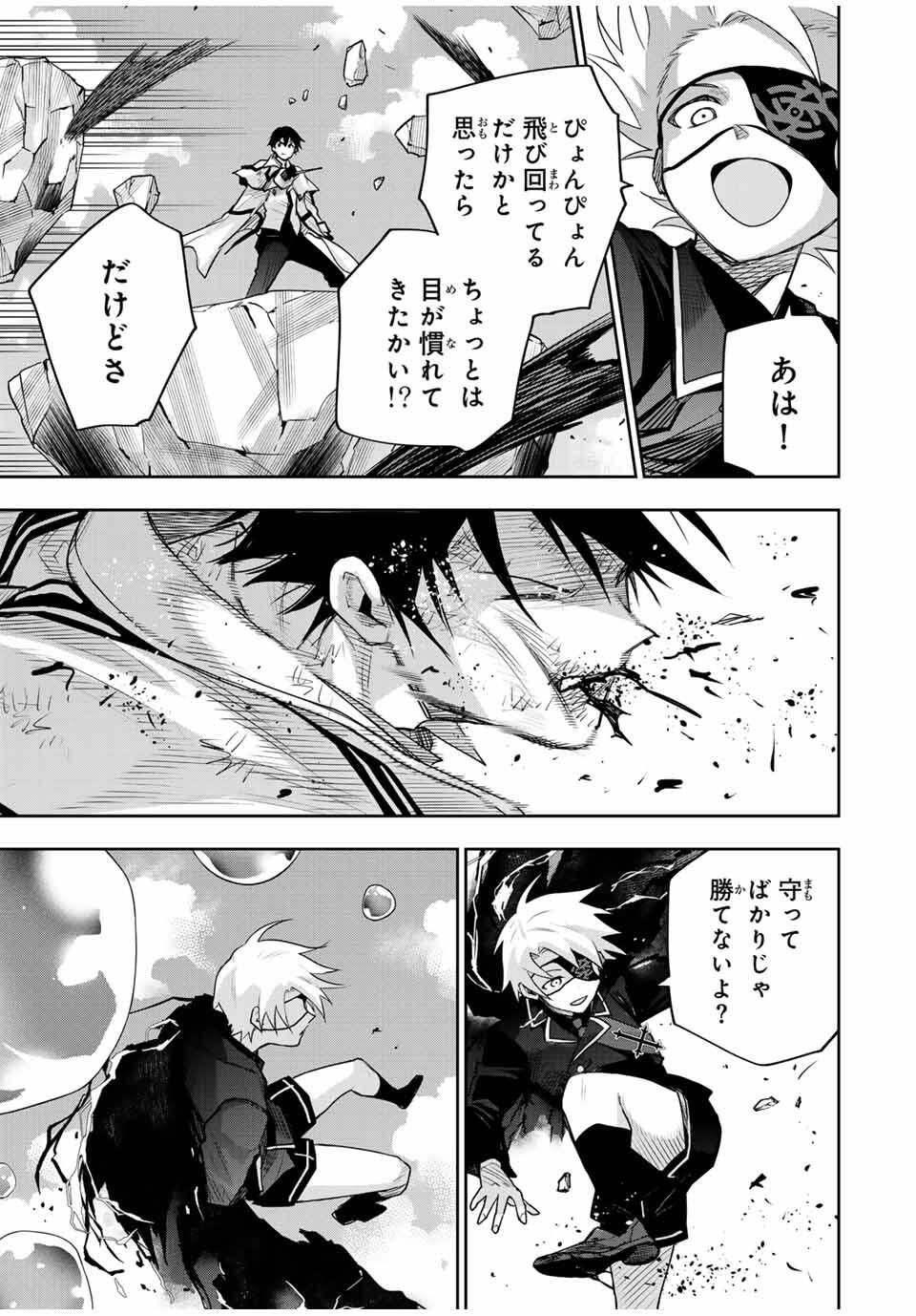 味方が弱すぎて補助魔法に徹していた宮廷魔法師、追放されて最強を目指す Chap 169 - Next Chap 170