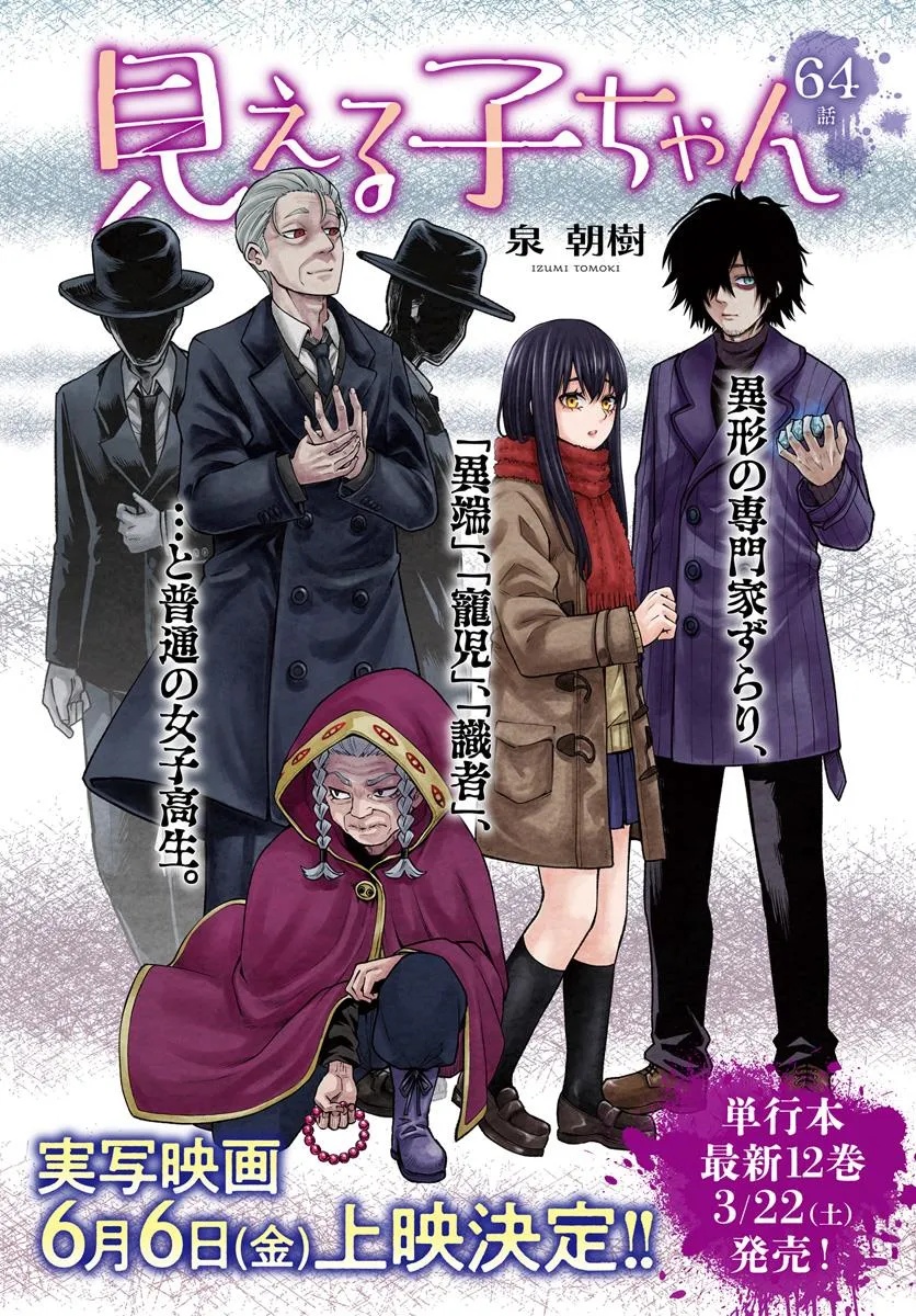 見える子ちゃん Chap 64 - Next Chap 65