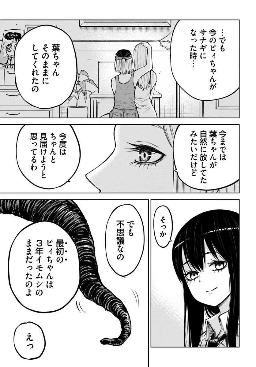 見える子ちゃん Chap 64 - Next Chap 65
