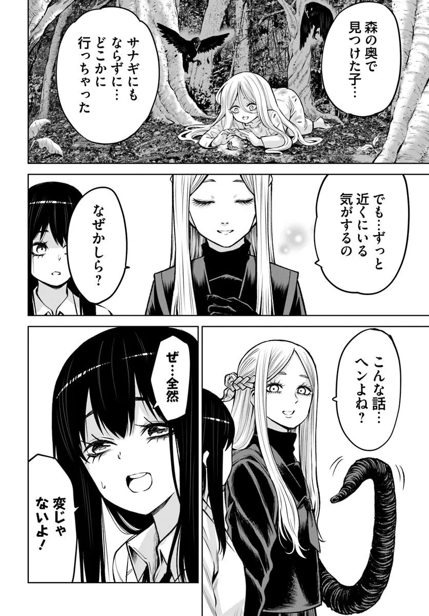 見える子ちゃん Chap 64 - Next Chap 65