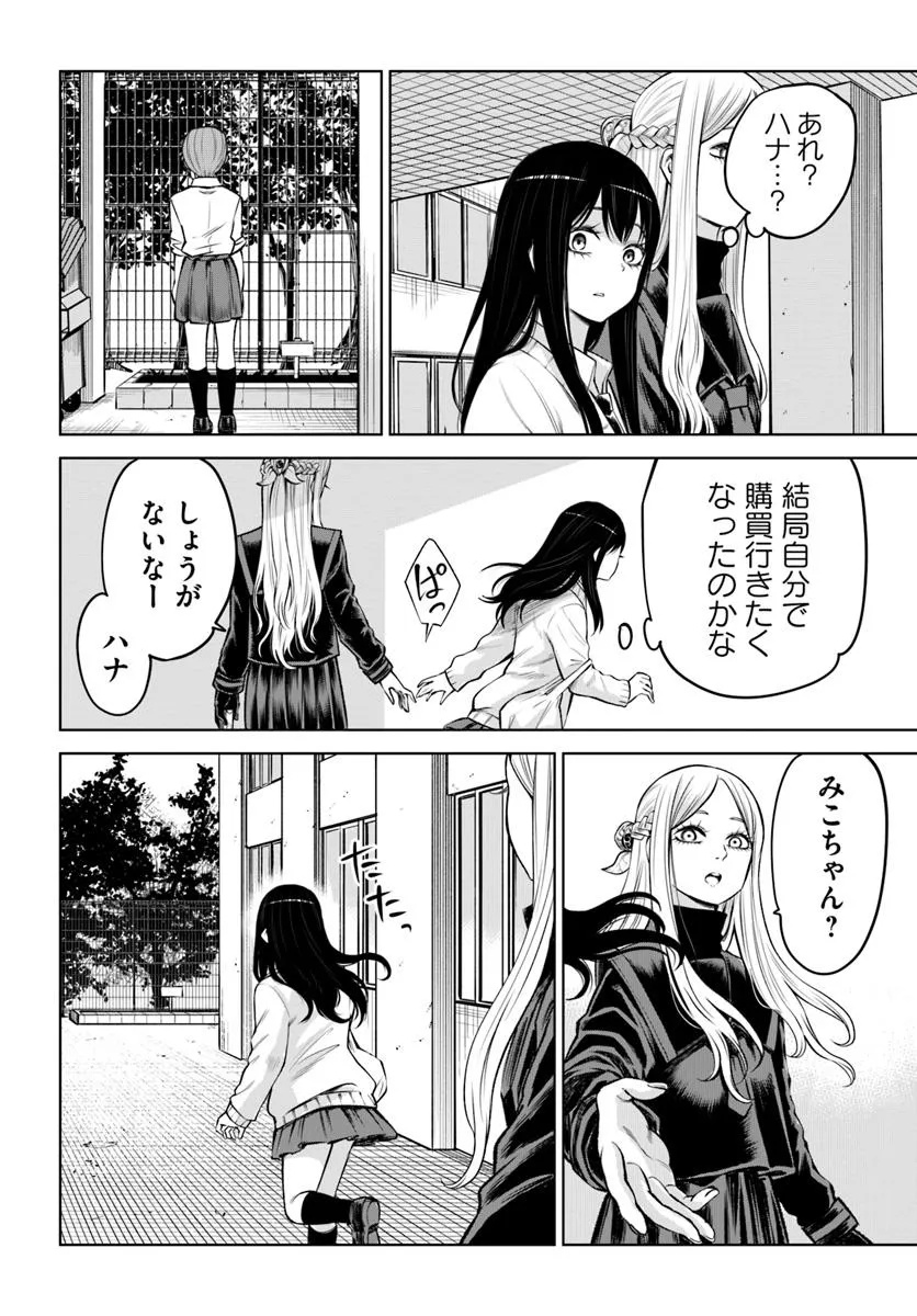 見える子ちゃん Chap 64 - Next Chap 65