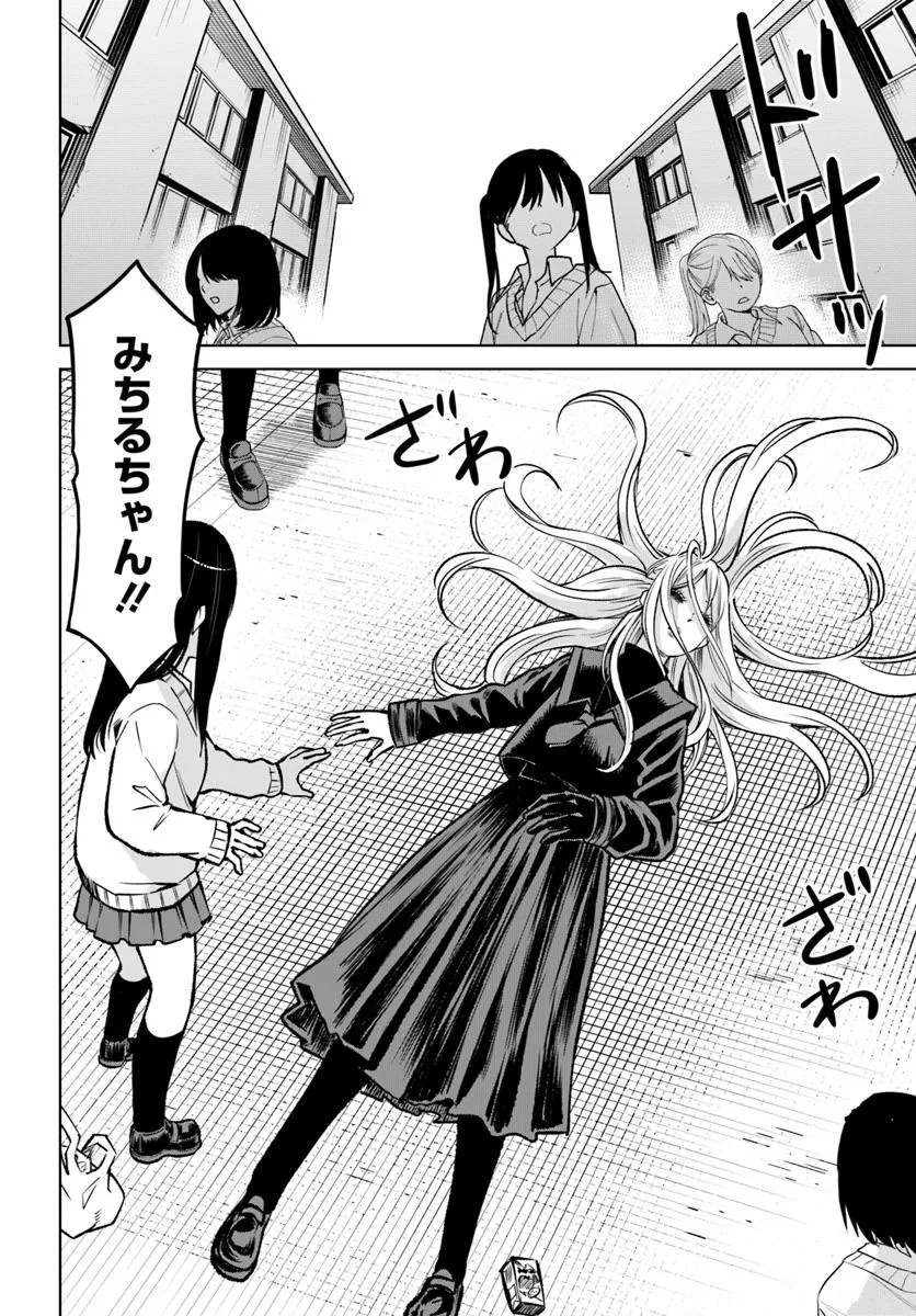見える子ちゃん Chap 64 - Next Chap 65