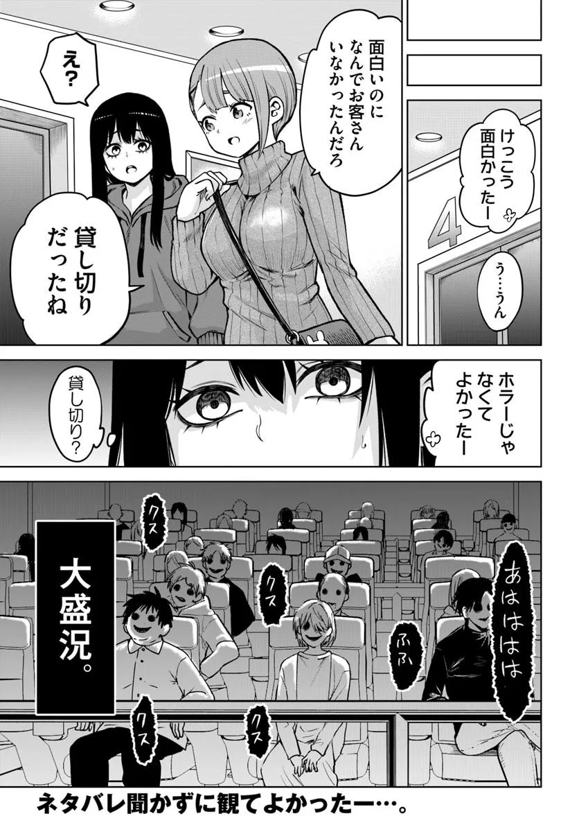 見える子ちゃん Chap 65.5 - Next Chap 66.5