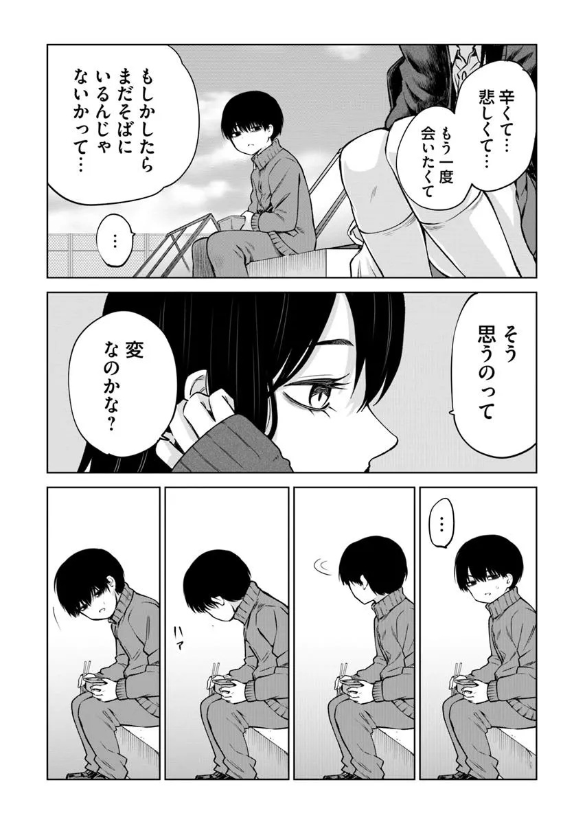 見える子ちゃん Chap 65 - Next Chap 66