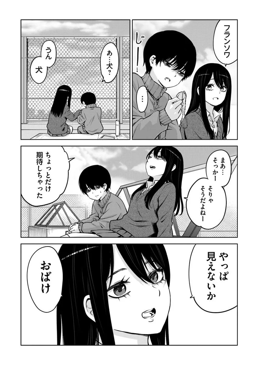 見える子ちゃん Chap 65 - Next Chap 66