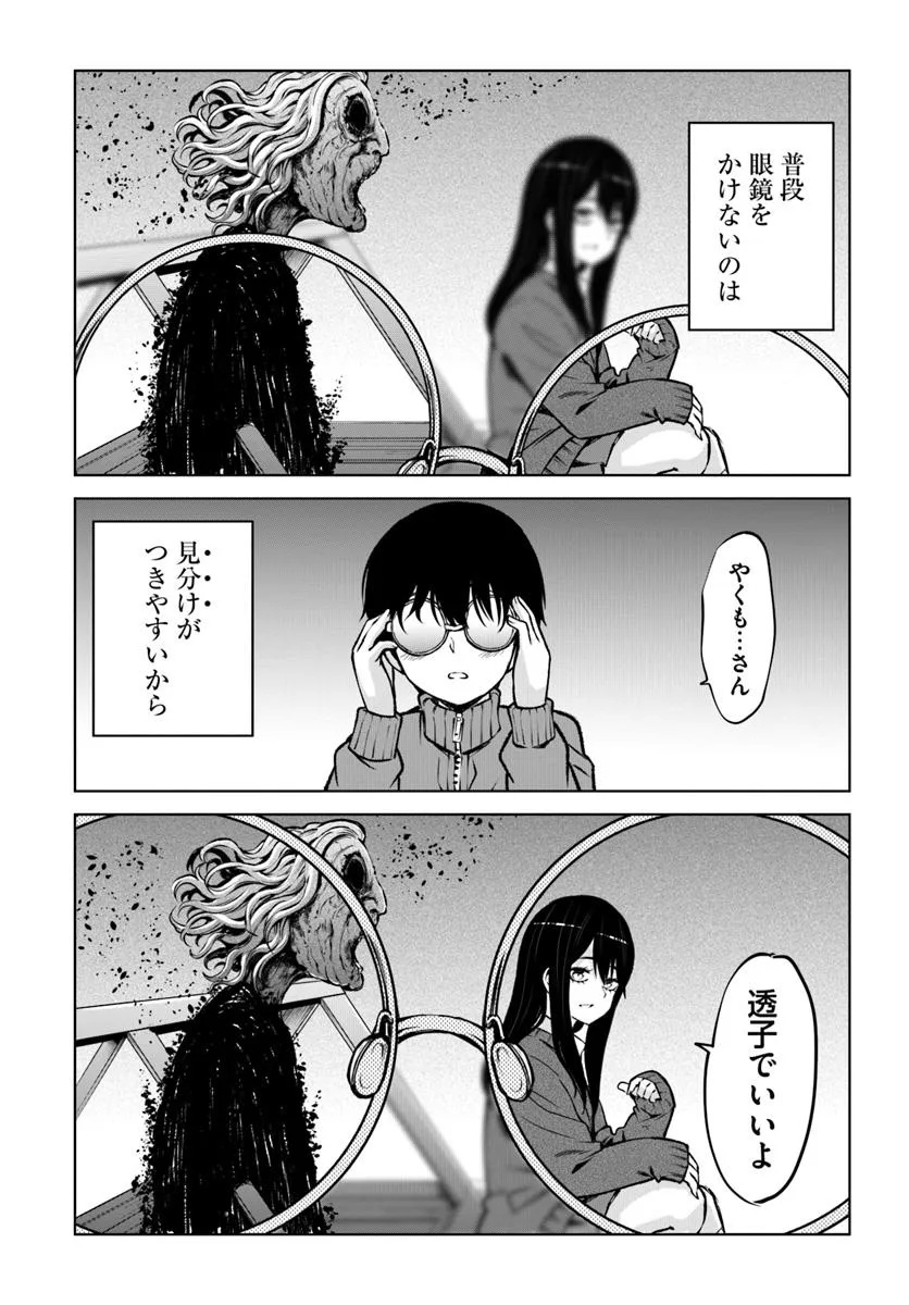 見える子ちゃん Chap 65 - Next Chap 66