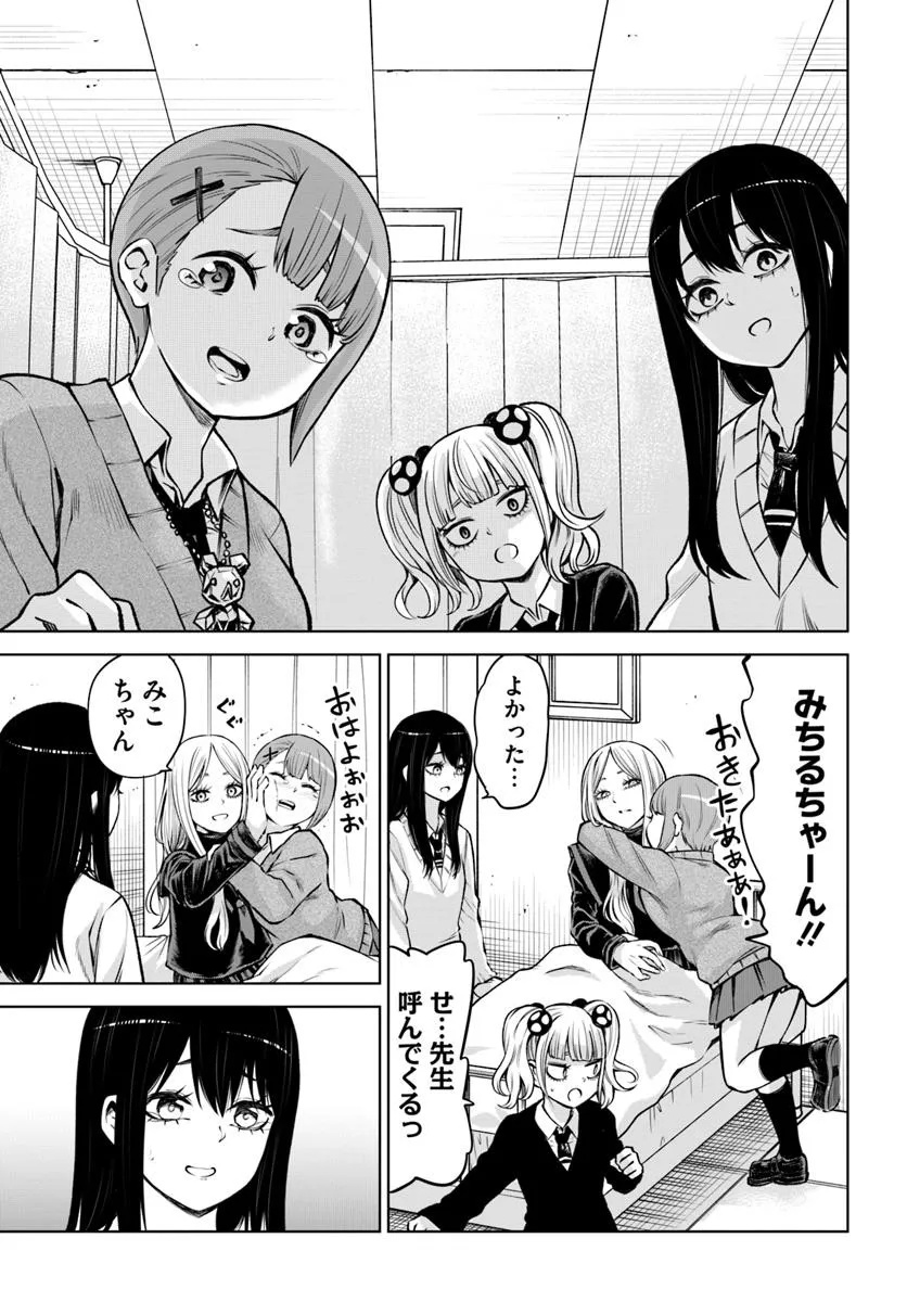 見える子ちゃん Chap 65 - Next Chap 66