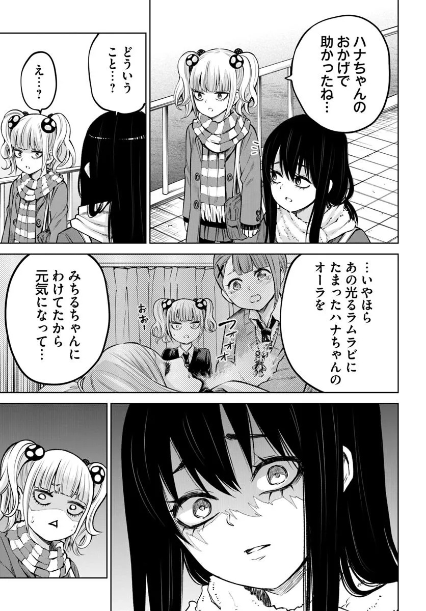 見える子ちゃん Chap 65 - Next Chap 66