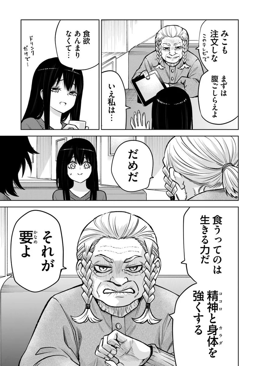 見える子ちゃん Chap 66 - Next Chap 67