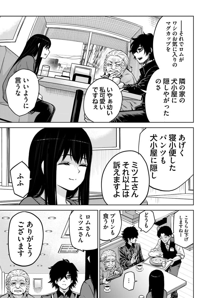 見える子ちゃん Chap 66 - Next Chap 67