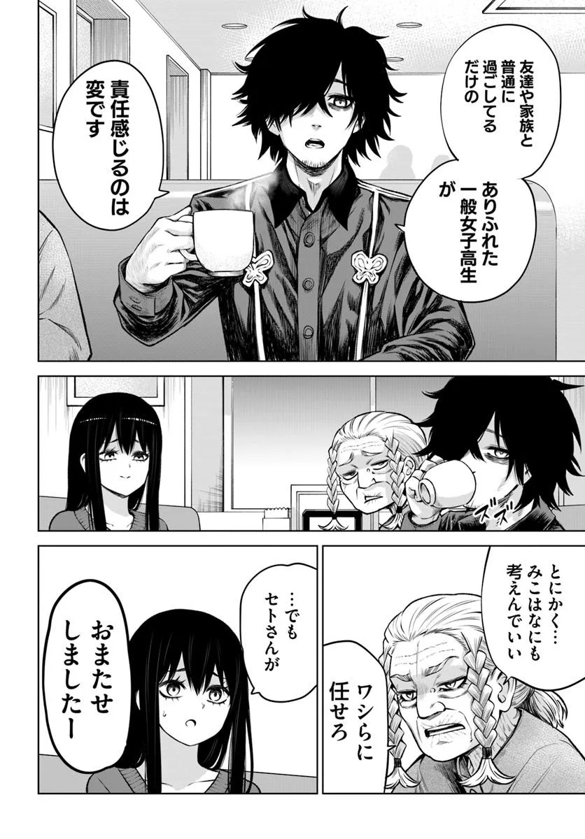 見える子ちゃん Chap 66 - Next Chap 67