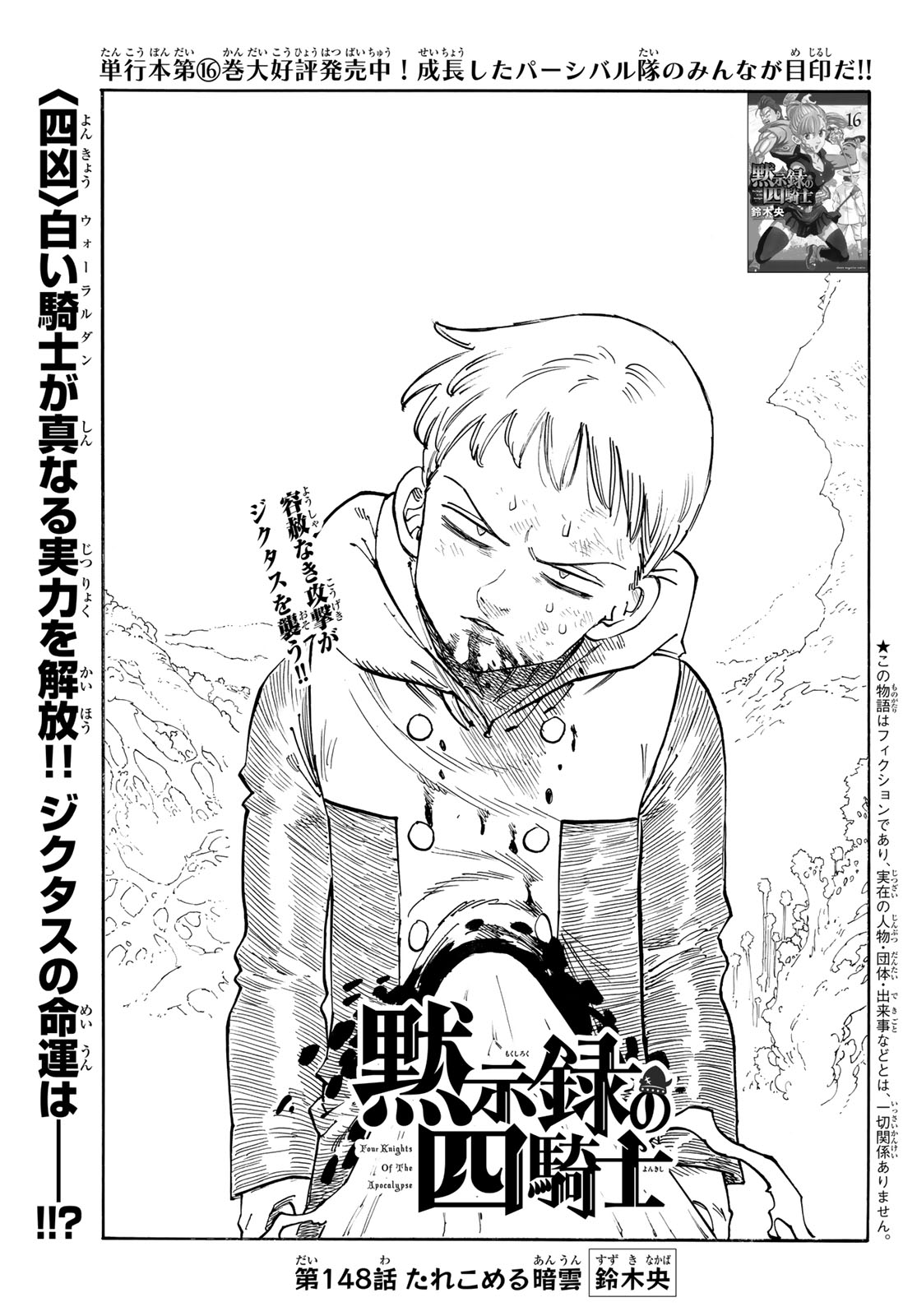 黙示録の四騎士 Chap 148 - Next Chap 149