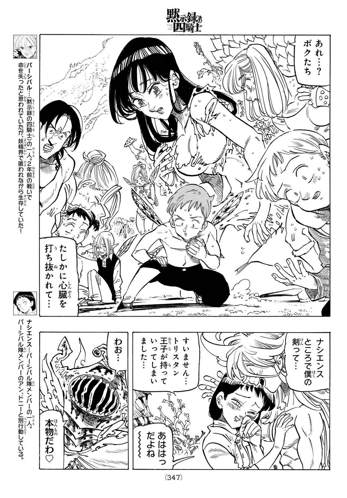 黙示録の四騎士 Chap 152 - Next Chap 153