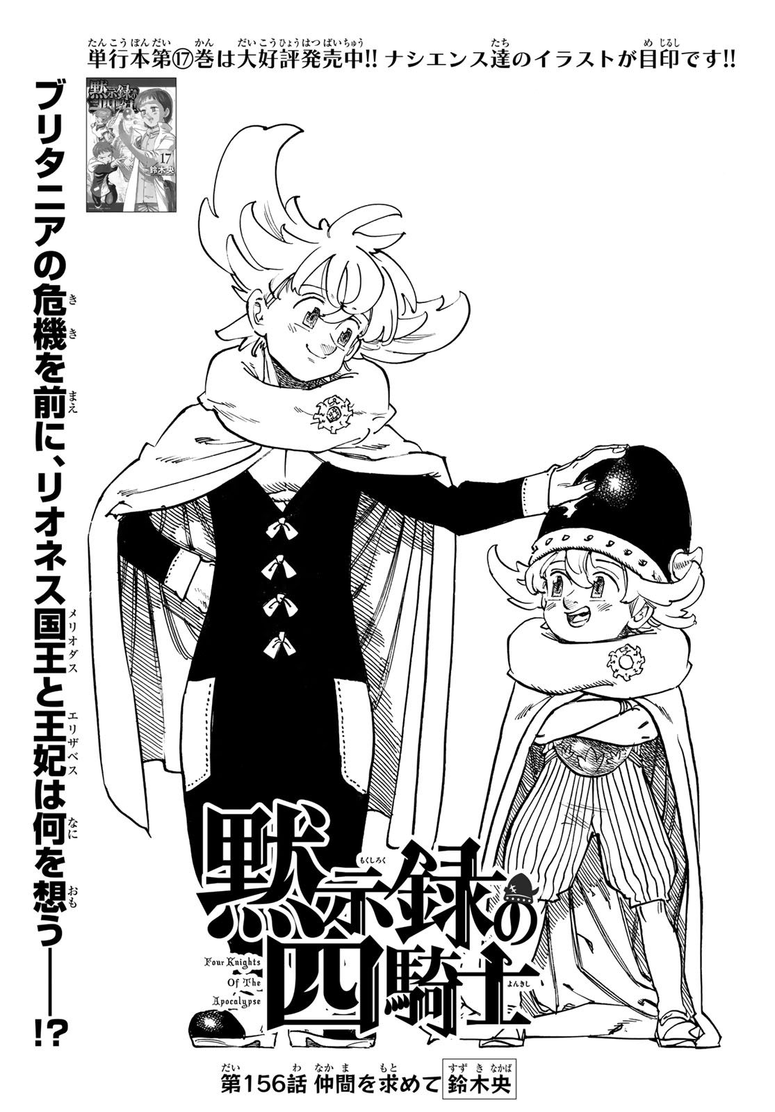 黙示録の四騎士 Chap 156 - Next Chap 157