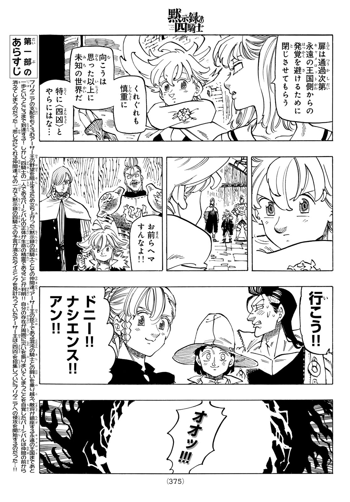 黙示録の四騎士 Chap 157 - Next Chap 158