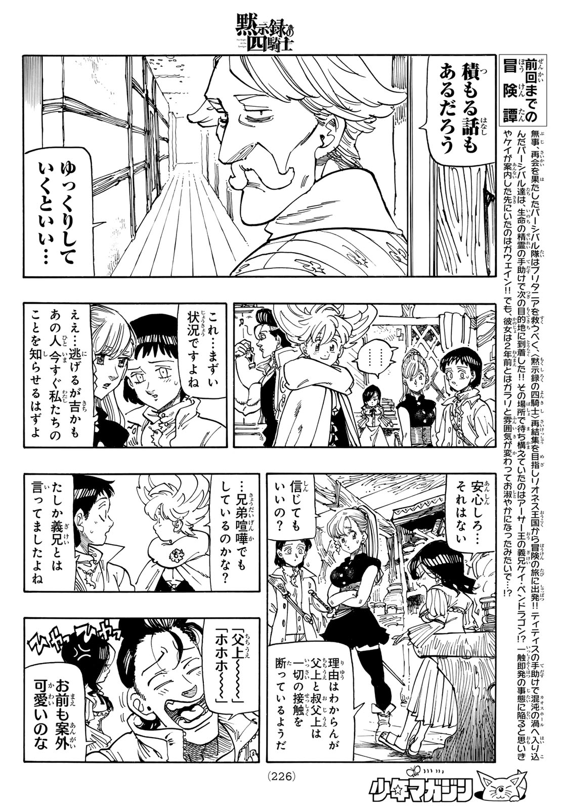 黙示録の四騎士 Chap 158 - Next Chap 159